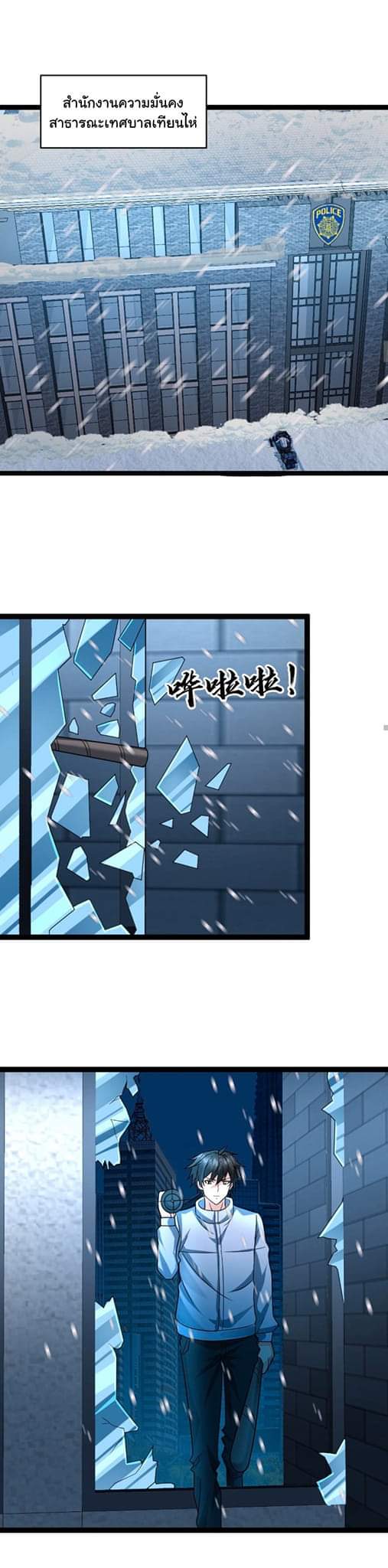 Freezing the World：I Built a Doomsday Safehouse ตอนที่ 48 หน้า 10