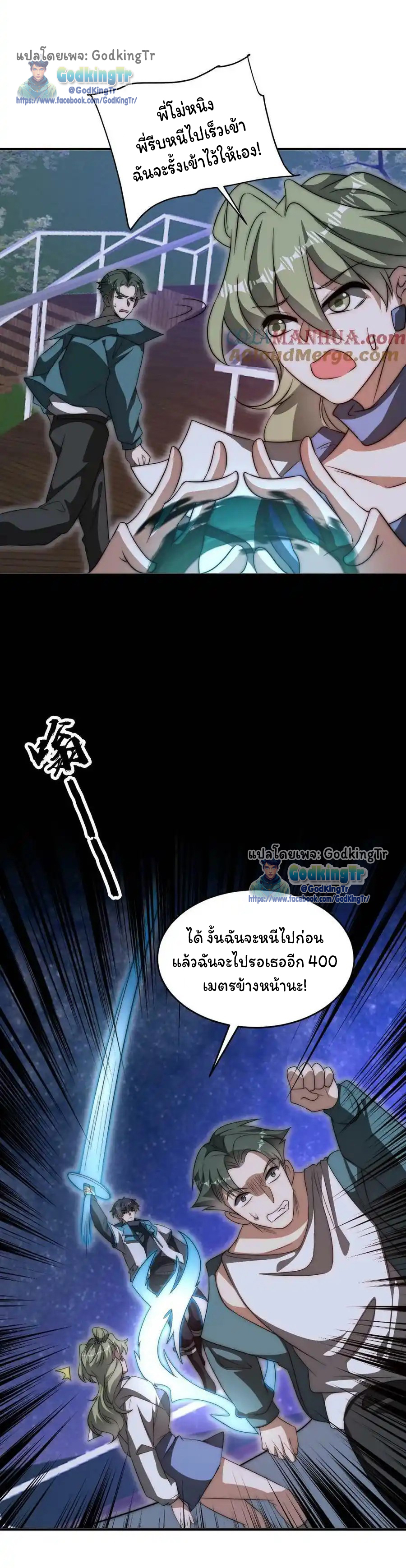 ระบบห้วงมิติกับการกักตุนเนื้อหมู 1 หมื่นตันก่อนวันสิ้นโลก ตอนที่ 108 หน้า 20
