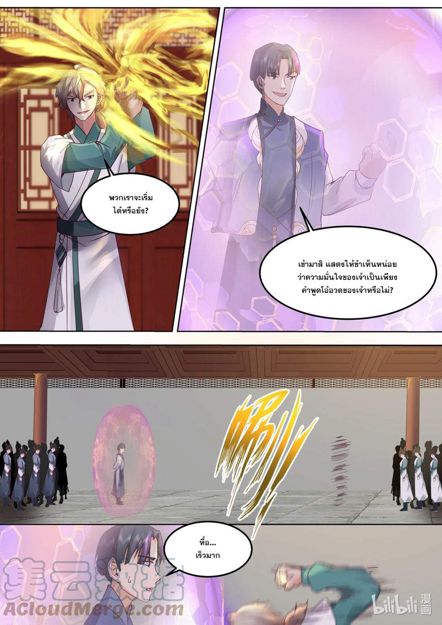 เทพสายฟ้า ราชาสงคราม ตอนที่ 675 หน้า 4