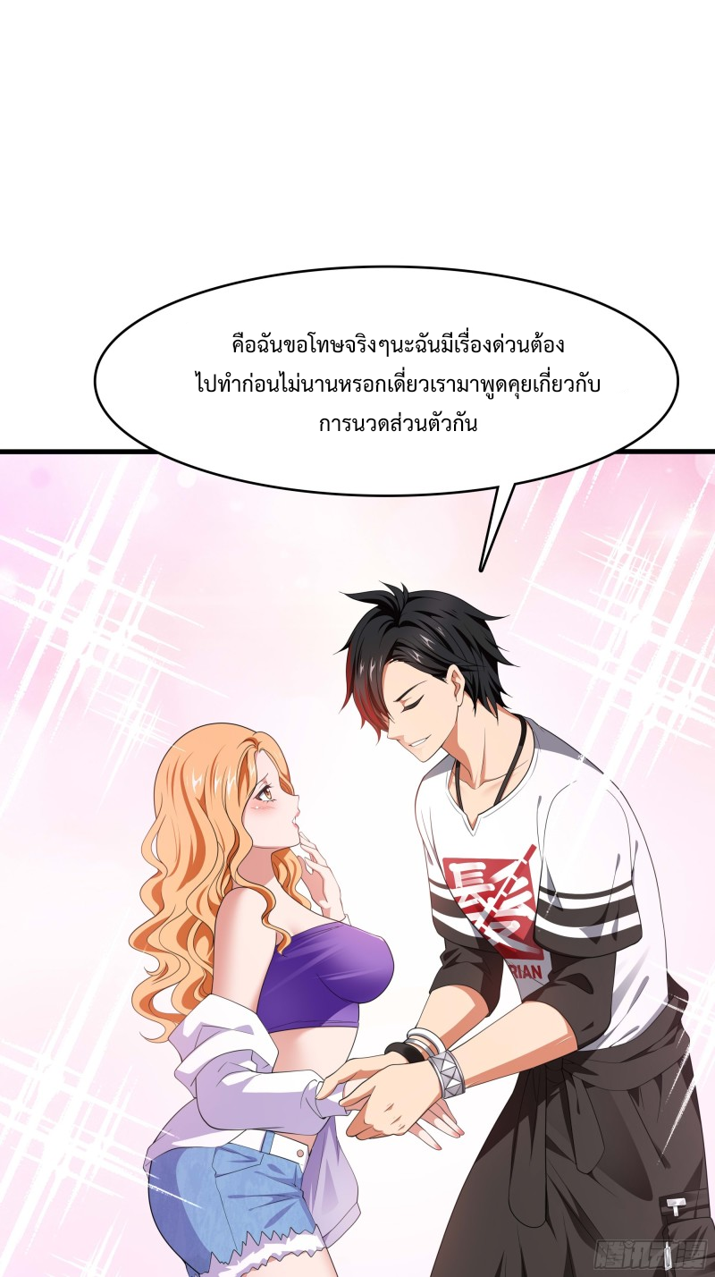 After merging with the goddes, I am invincible ตอนที่ 2 หน้า 36