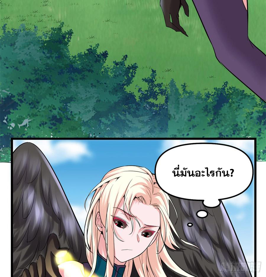 นี่น่ะหรือ....ระบบบำเพ็ญเซียน? ตอนที่ 59 หน้า 8