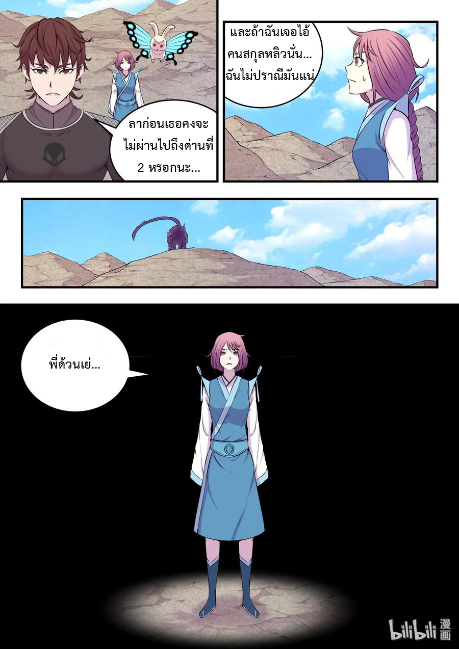 King of Spirit beast - ราชาแห่งสัตว์วิญญาณ ตอนที่ 24 หน้า 14