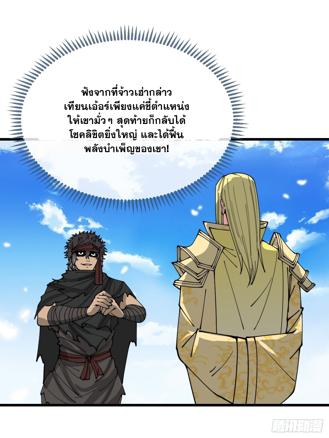 บุรุษที่มีโชค คงไม่ใช่ข้าแล้วแหละ ตอนที่ 117 หน้า 27