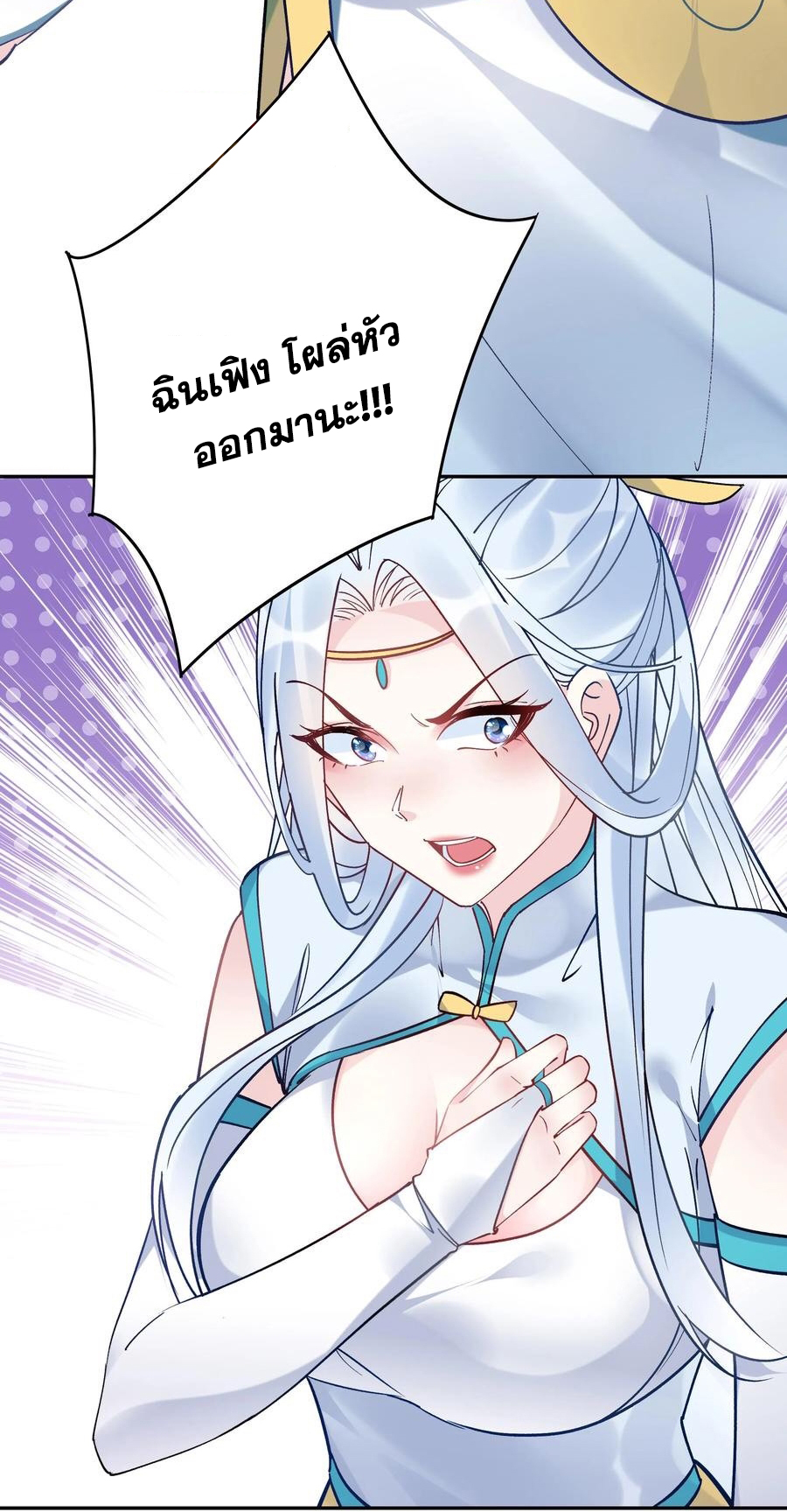 The Villain of Destiny วายร้ายแห่งโชคชะตา! ตอนที่ 110 หน้า 18