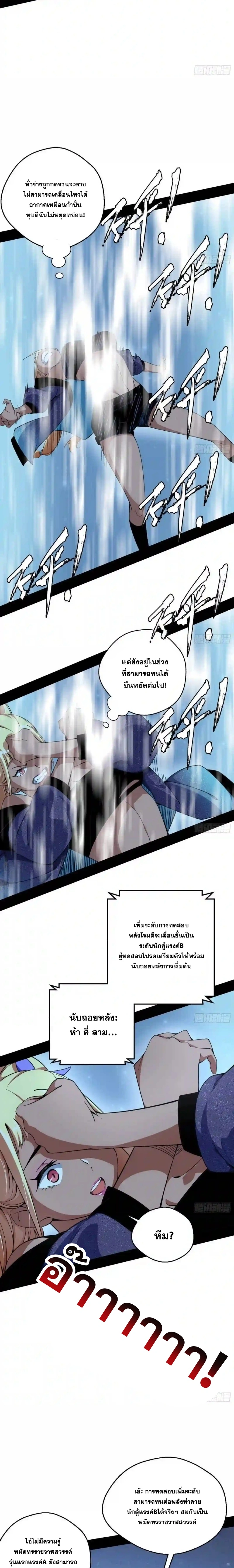I'm an Evil God ข้าคือจักรพรรดิปีศาจ ตอนที่ 156 หน้า 9