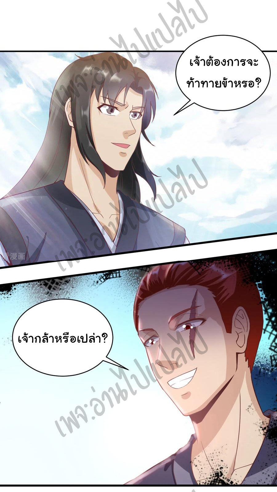 Valkyrie Supreme ตอนที่ 47 หน้า 11