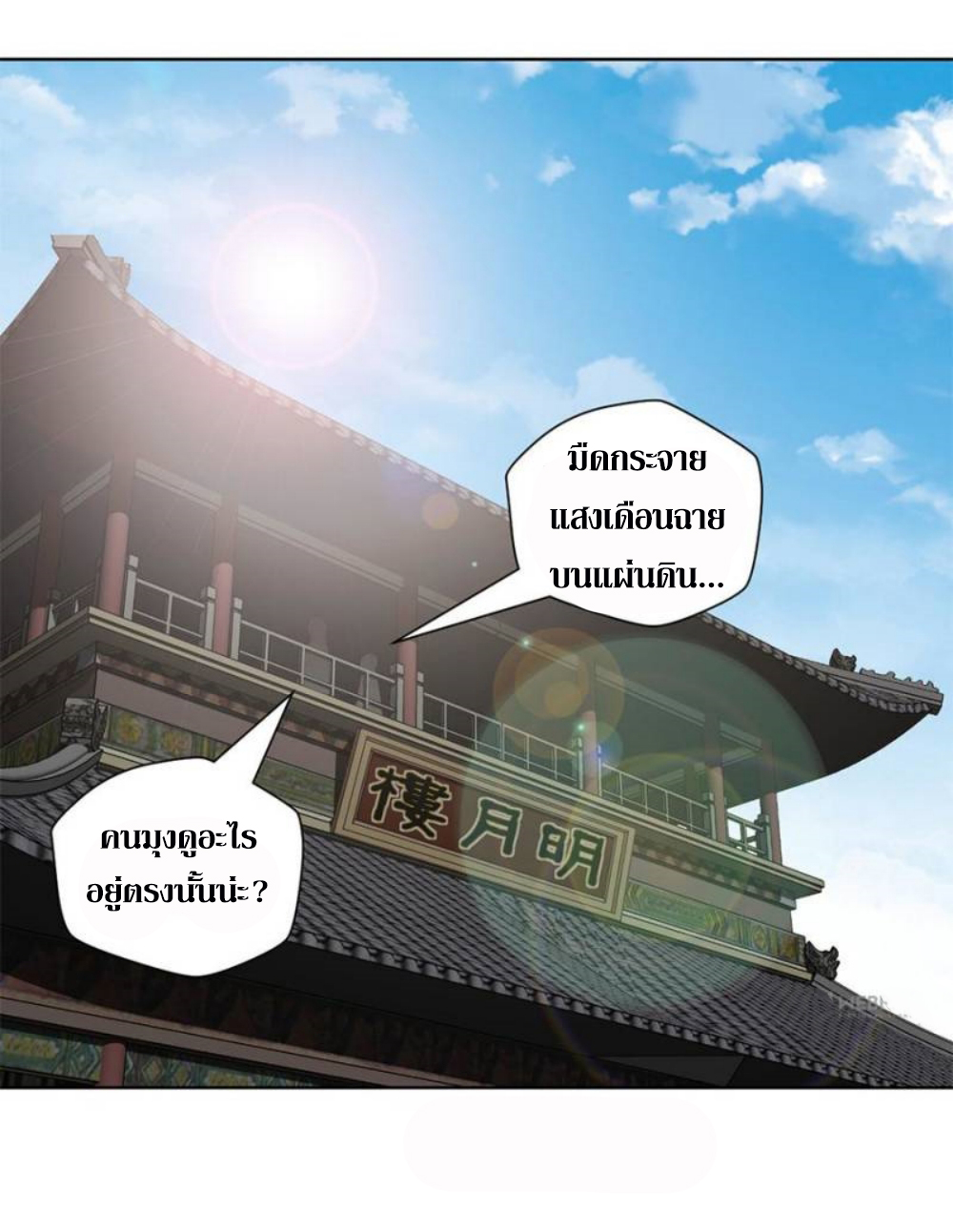 Doomed to be a king ตอนที่ 13 หน้า 28