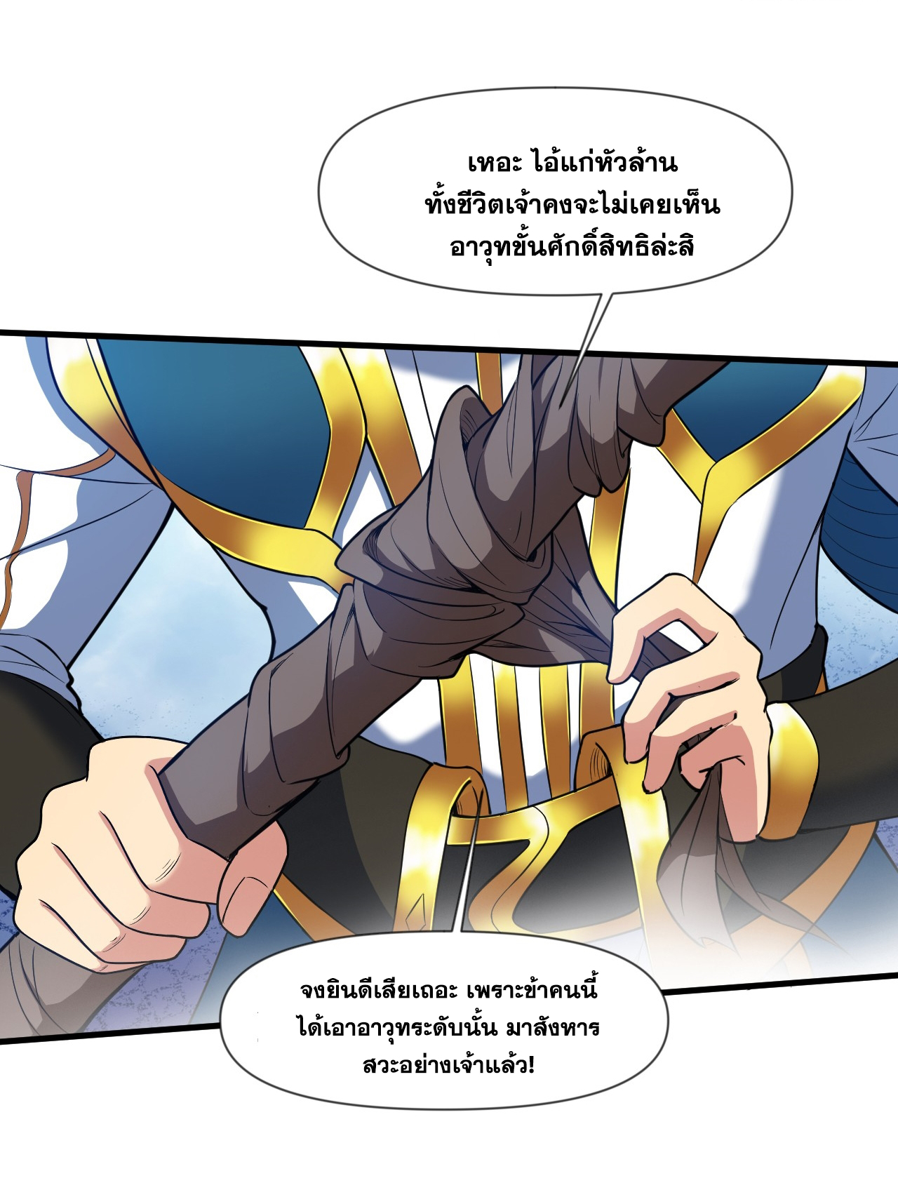 ข้าอยู่อย่างสันโดษมากว่า 100,000 ปี (ทันจีน) ตอนที่ 27 หน้า 3