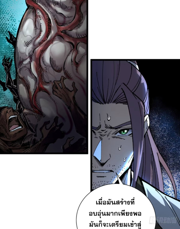 เริ่มต้นสู่การเป็นเทพวานรแห่งสายน้ำ ตอนที่ 22 หน้า 53