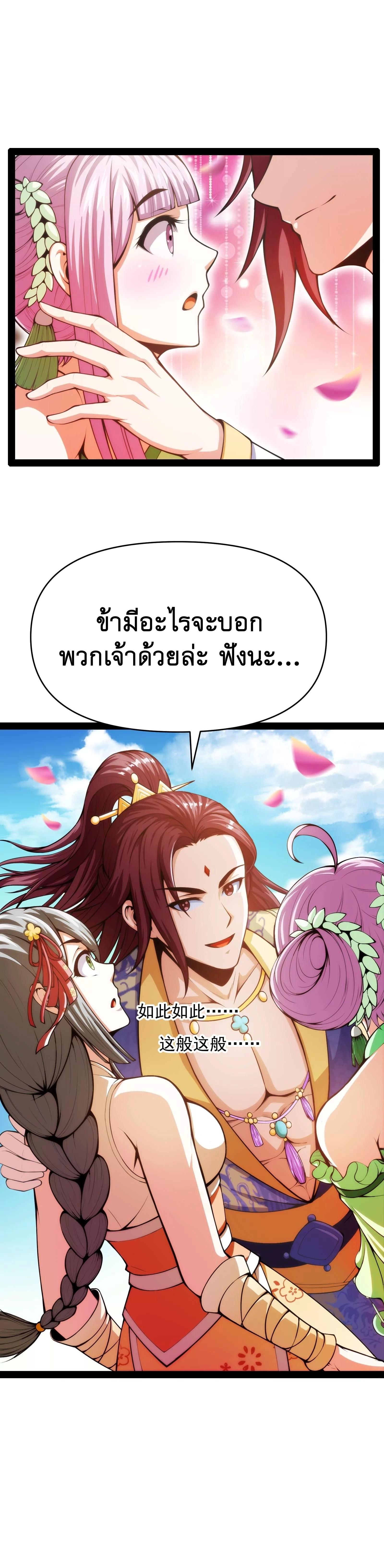 I Am The King | ระเบิดสวรรค์ ตอนที่ 50 หน้า 21