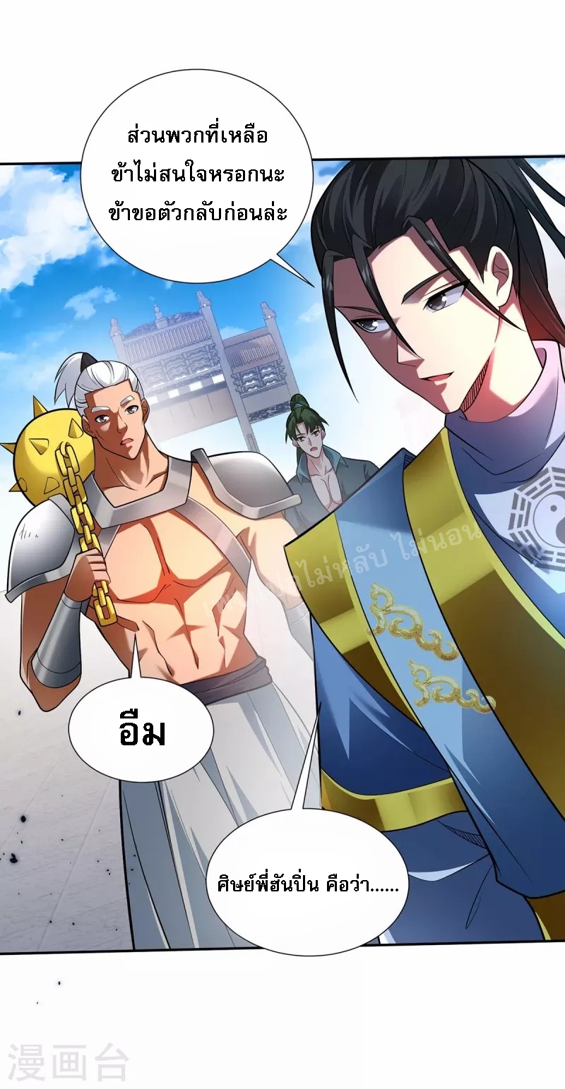 จักรพรรดิเวทย์9อักษรหวนคืน ตอนที่ 17 หน้า 26