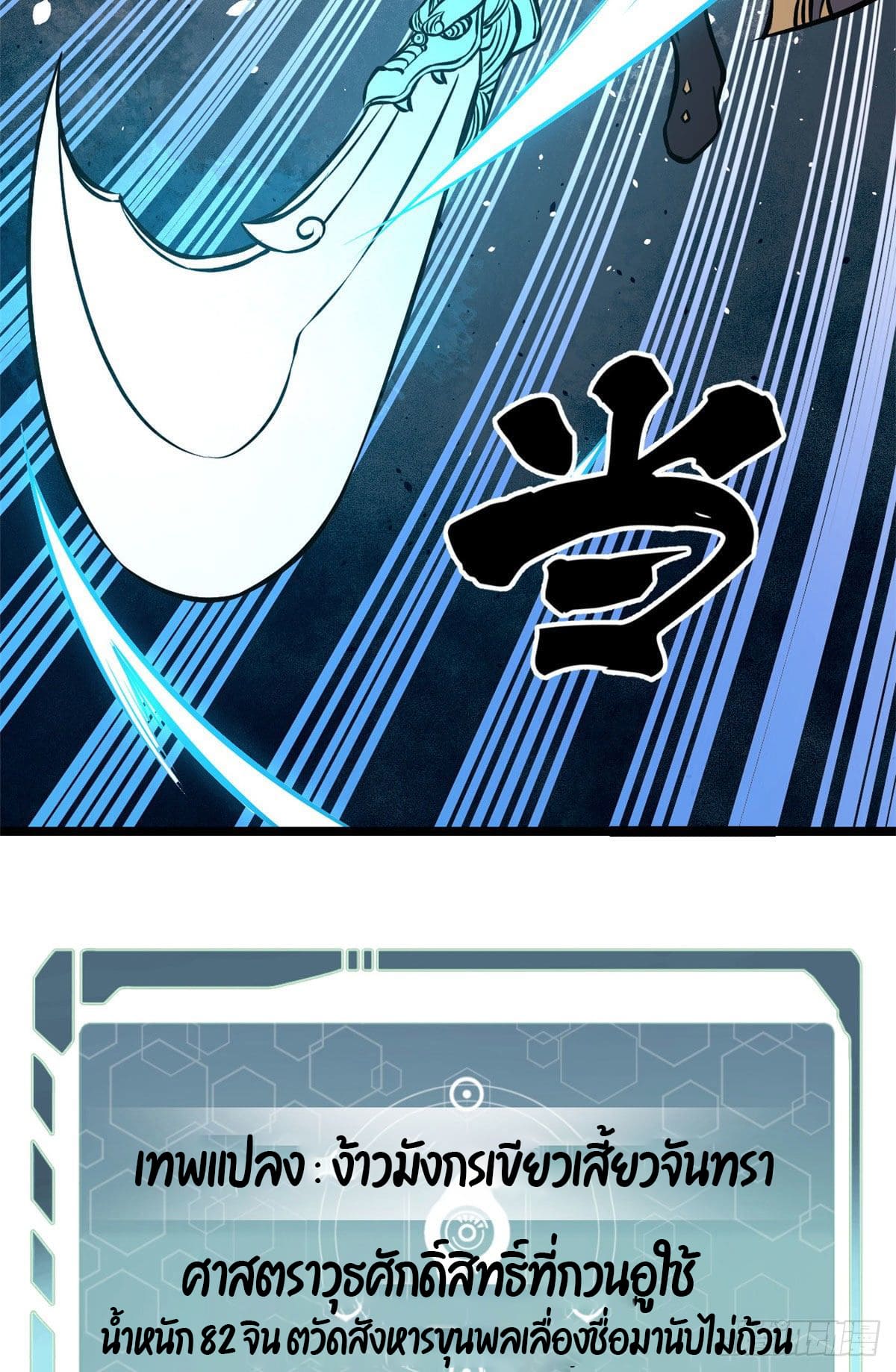 นิกายที่แข็งแกร่งที่สุด (ทันจีน) ตอนที่ 92 หน้า 37