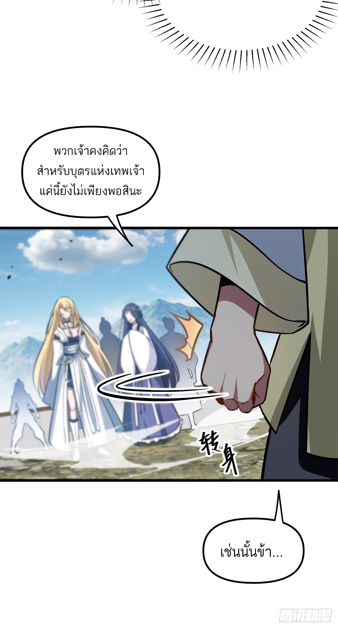 กำเนิดร่างเทวะบรรพกาล ตอนที่ 4 หน้า 48