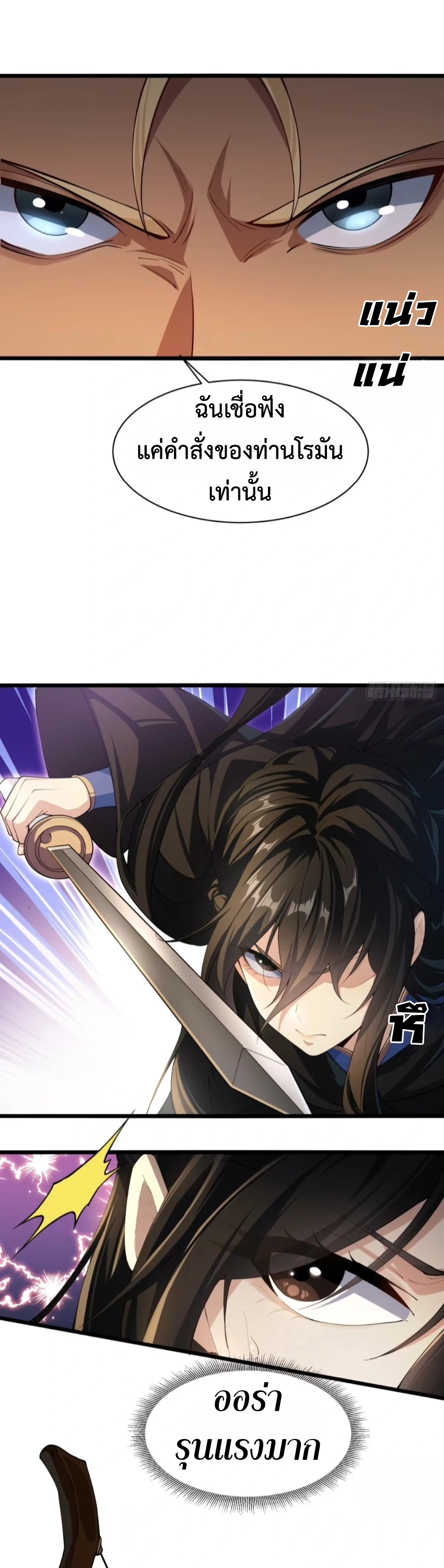 ถูกส่งไปทำไร่นา แต่กลับกลายเป็นจักรพรรดิแห่งจักรวรรดิซะงั้น? - I Just Wanted You to Farm, How Did You Become Emperor of an Empire? ตอนที่ 9 หน้า 30
