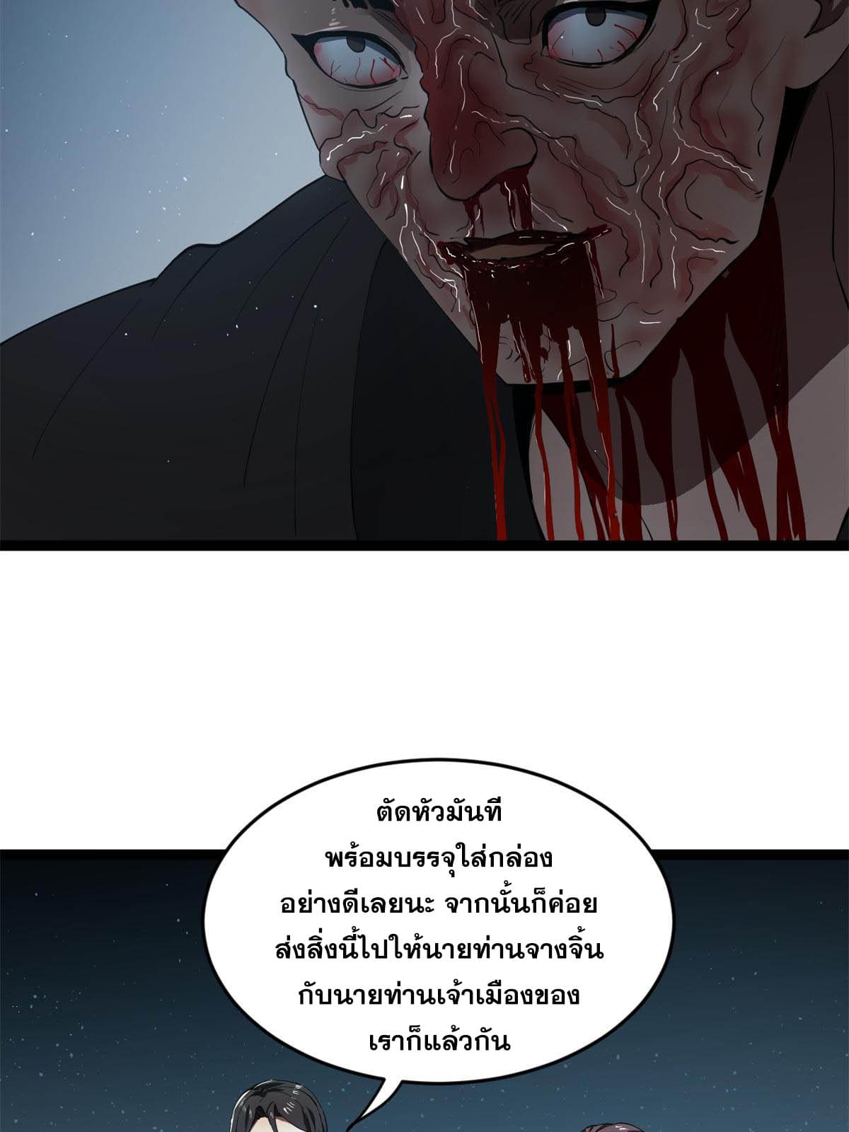 ลูกเขยที่แกร่งสุดในปฐพี (ทันจีน) ตอนที่ 56 หน้า 22
