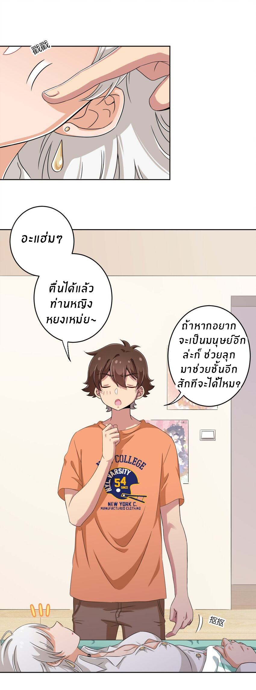 What is the use of God giving me this embarrassing superpower? ตอนที่ 29 หน้า 28