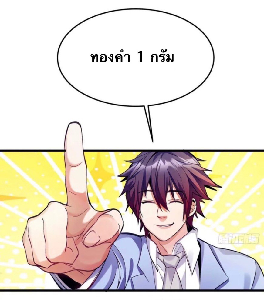 ผมพึ่งกลายเป็นคนรวยที่สุดในวันสิ้นโลก ตอนที่ 2 หน้า 16