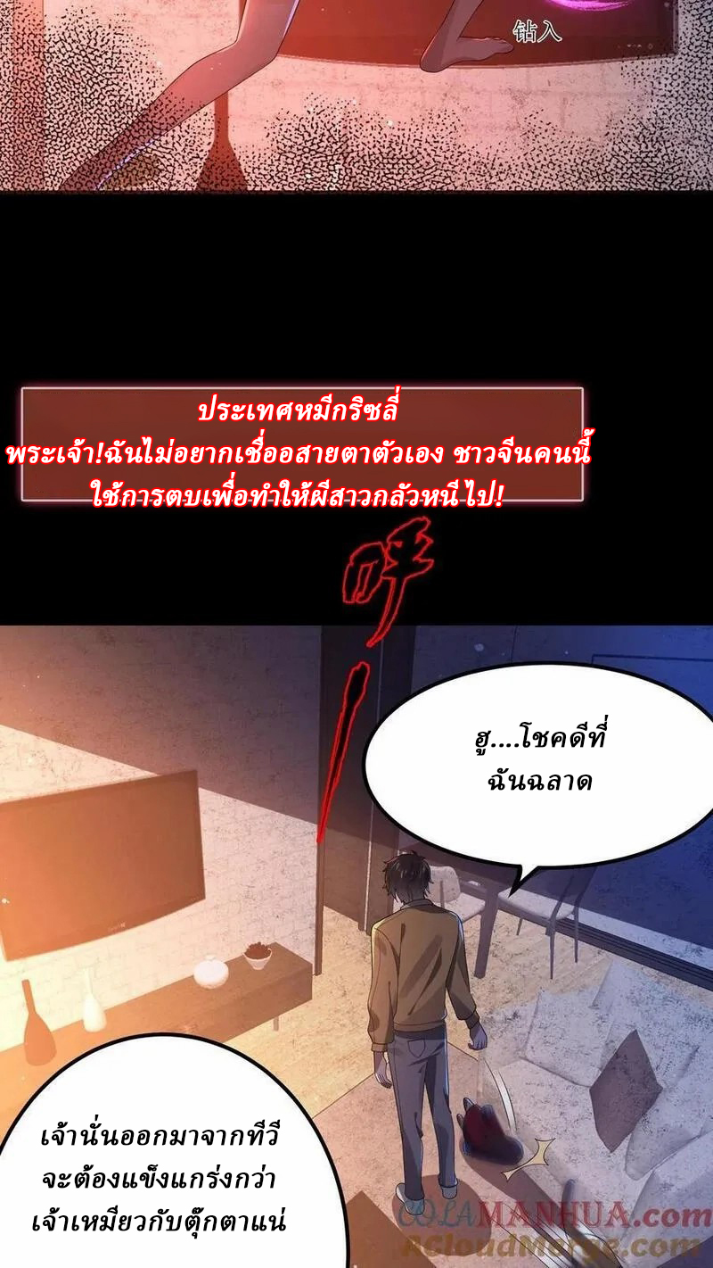 SSS-rank Invincible War God ตอนที่ 12 หน้า 9