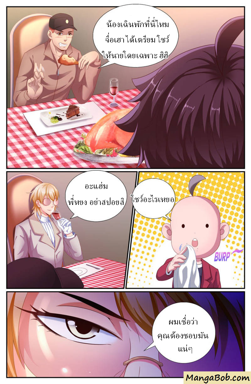 เจียงเฉิน ตอนที่ 133 หน้า 12