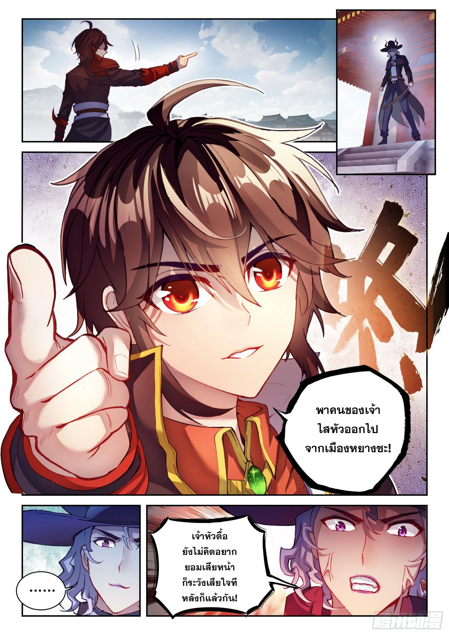 Wu Dong Qian Kun (ทันจีน) ตอนที่ 43 หน้า 9