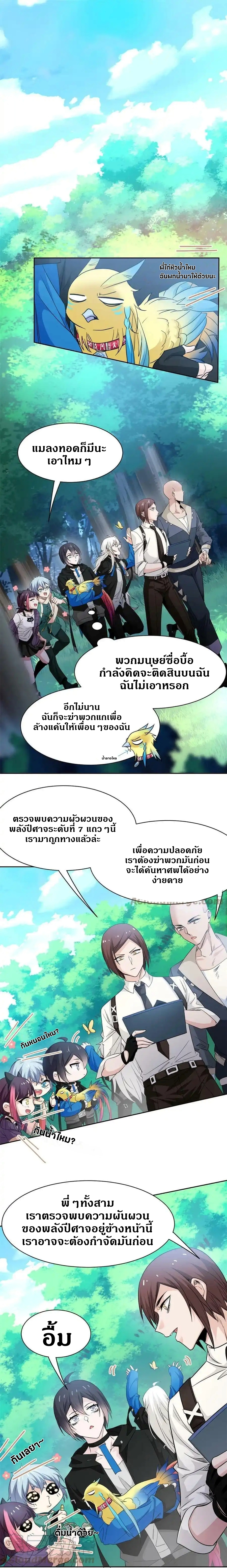 ชายผู้แข็งแกร่งที่ออกมาจากโรงพยาบาลจิตเวช ตอนที่ 122 หน้า 9