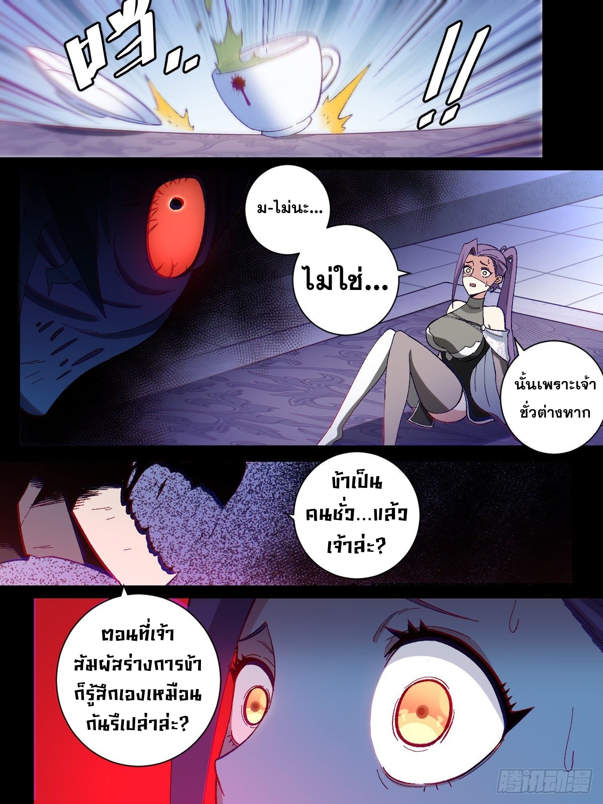 ผมเป็นเจ้าพ่อในต่างโลก ตอนที่ 23 หน้า 4