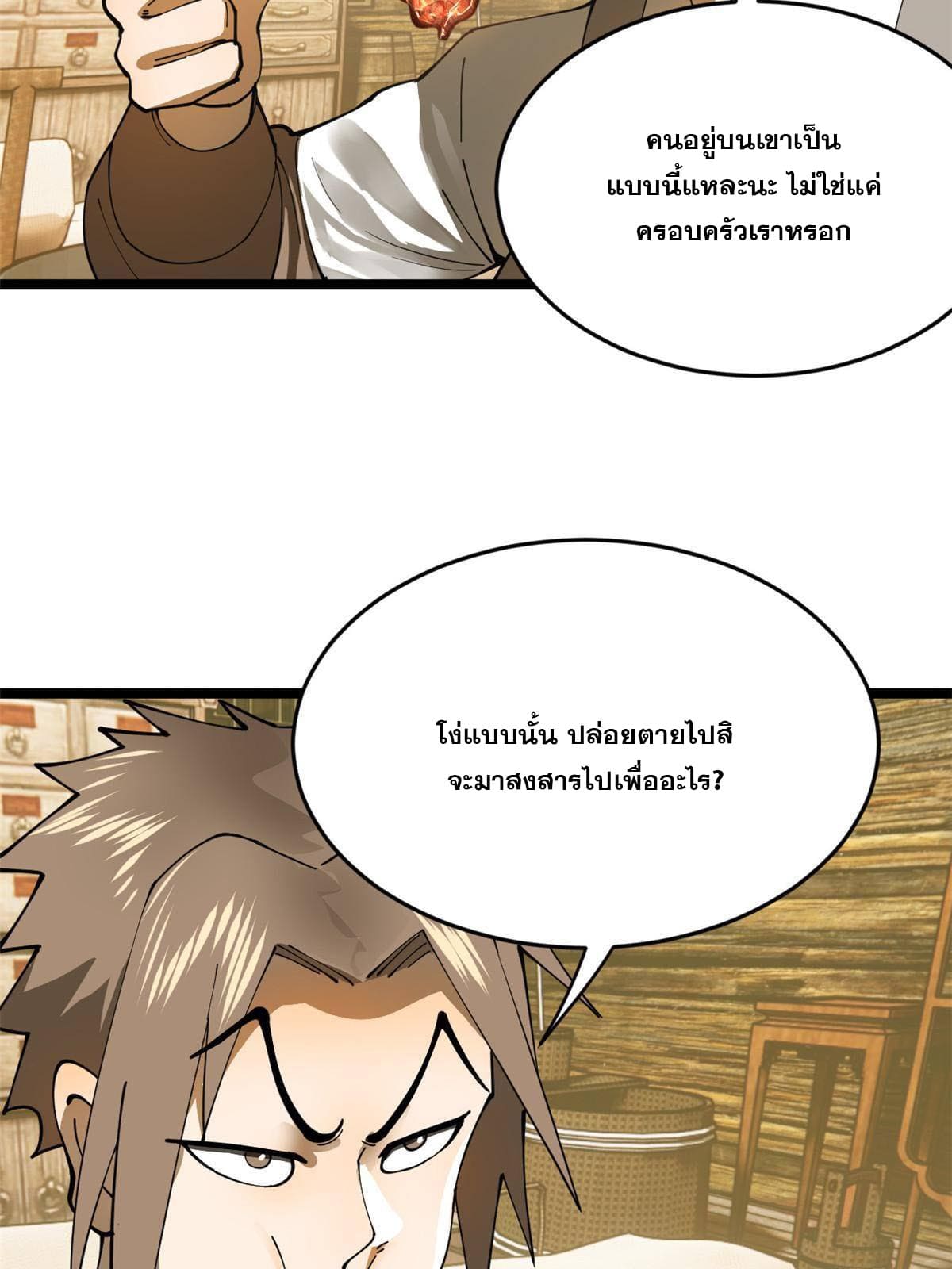 ลูกเขยที่แกร่งสุดในปฐพี (ทันจีน) ตอนที่ 19 หน้า 27