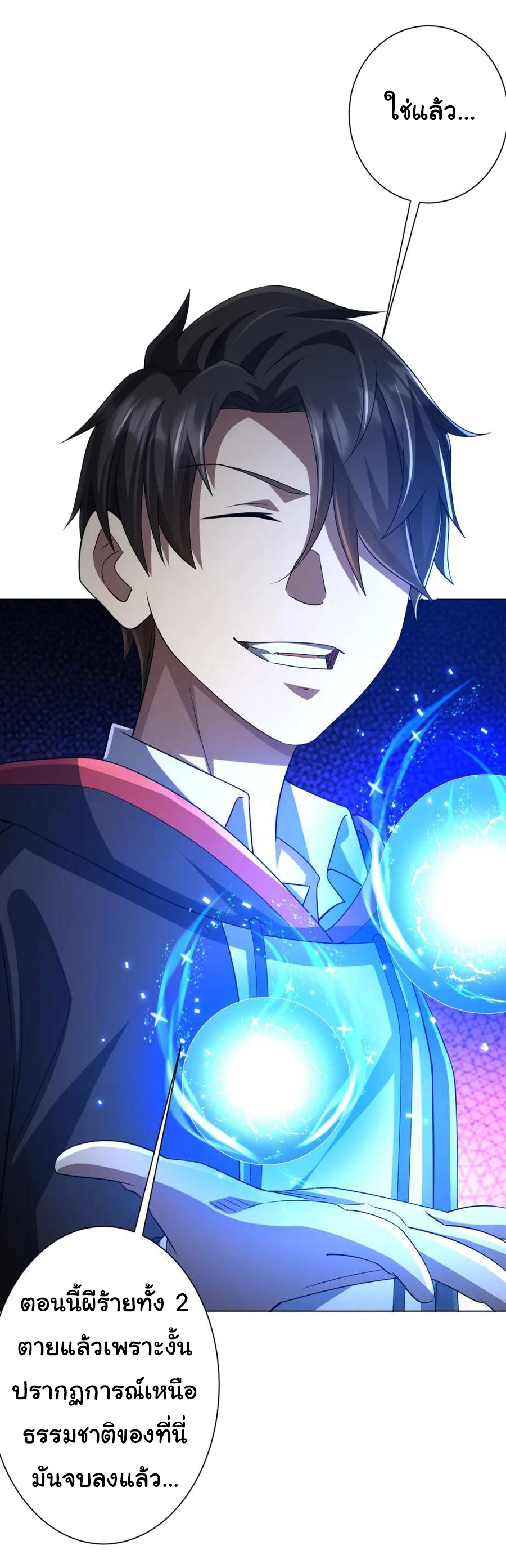 Start with trillions of coins ตอนที่ 54 หน้า 39