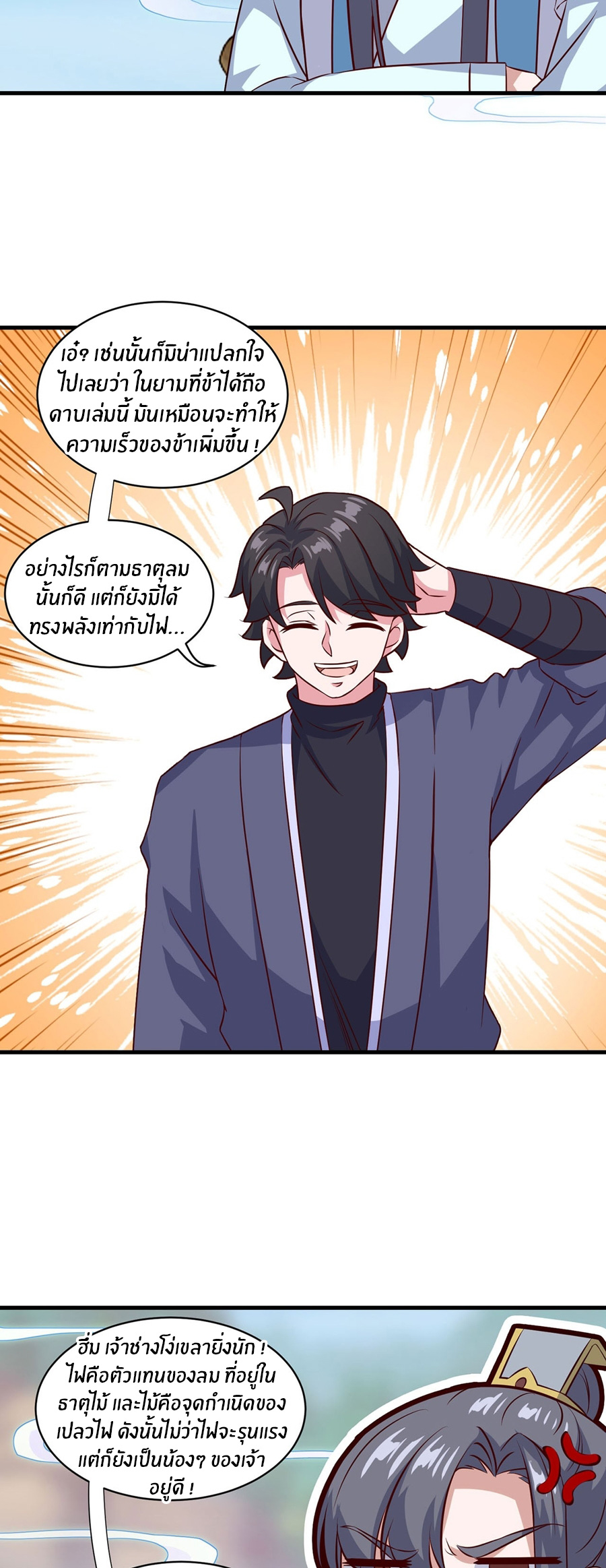 ก้าวผ่านเส้นสายเลือด ตอนที่ 94 หน้า 4