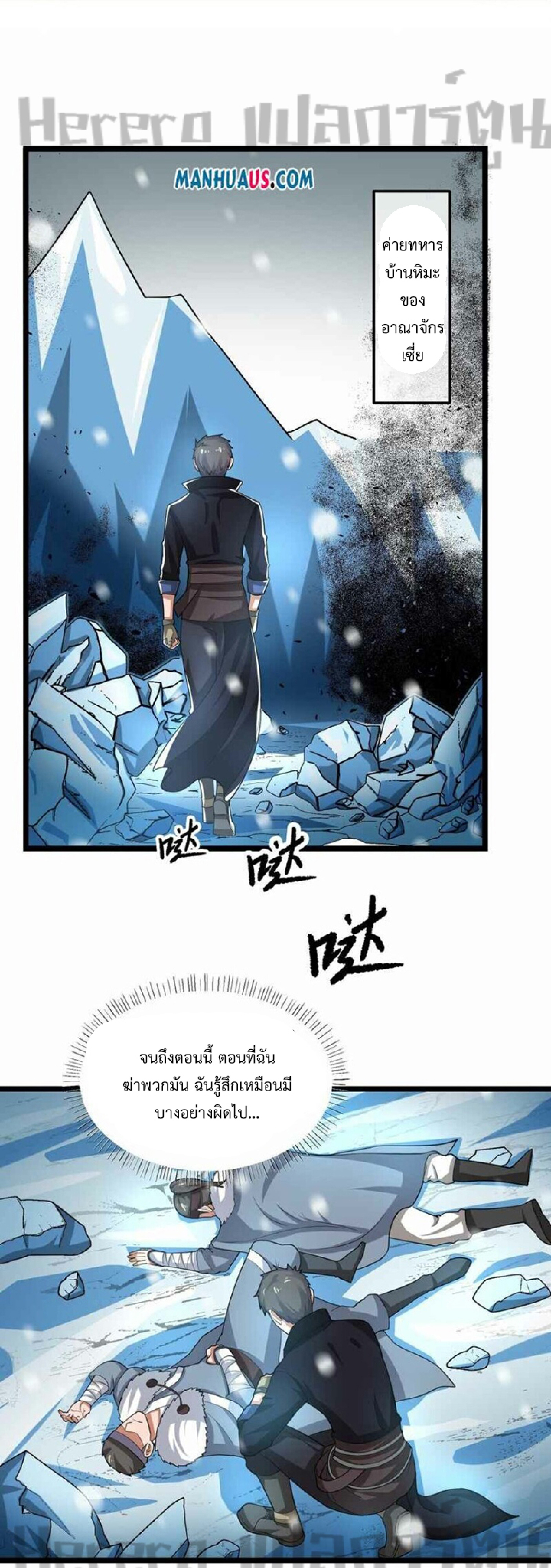 ทหารเซียน มาหาเมียที่ต่างโลก Super Warrior in Another World ตอนที่ 2 หน้า 2