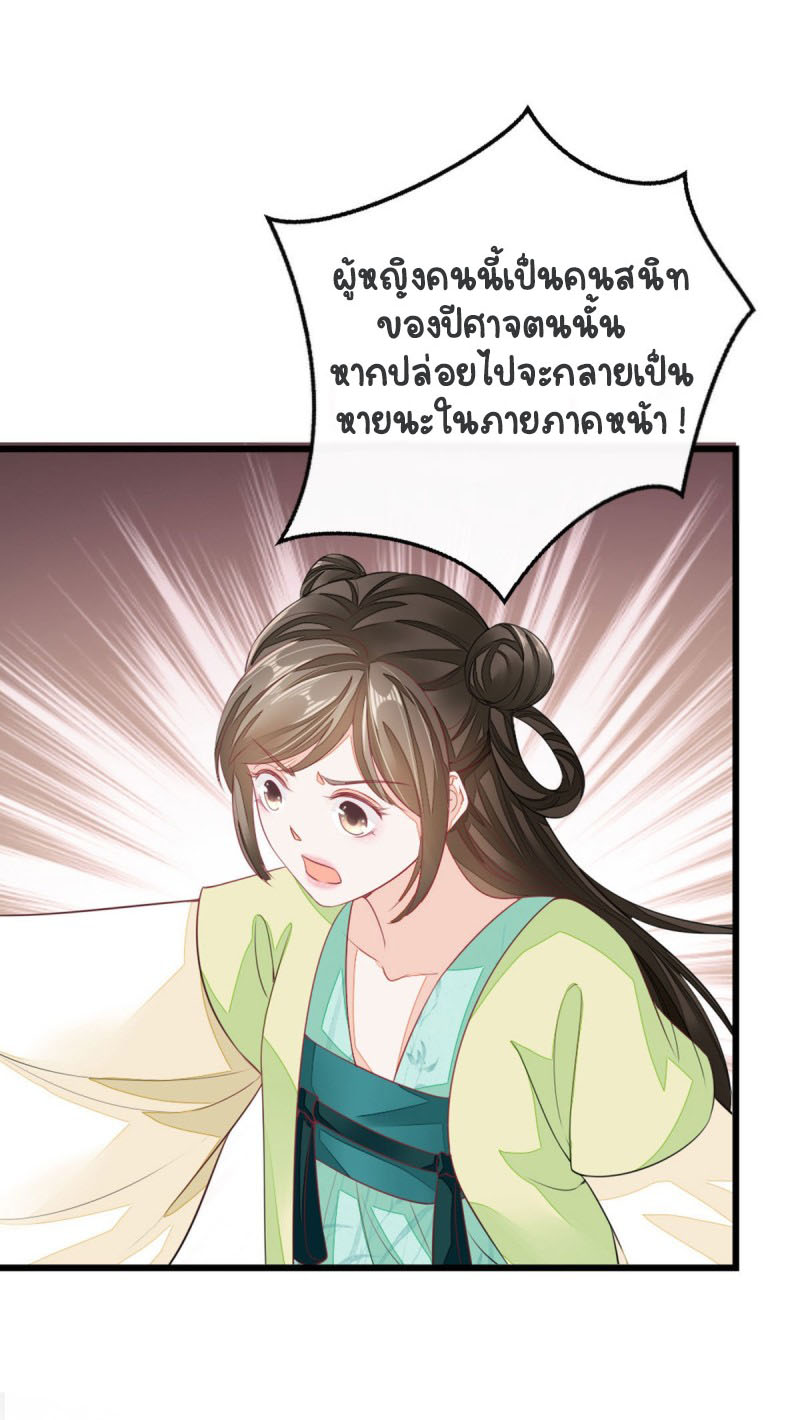 ระบบเปลี่ยนชะตายัยตัวร้าย ตอนที่ 15 หน้า 9