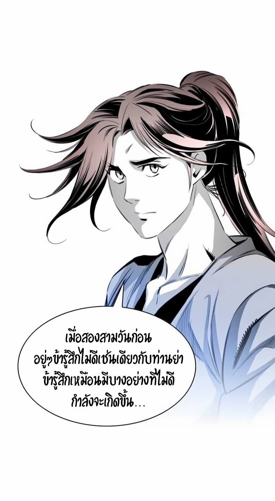 เส้นทางสู่สวรรค์ ตอนที่ 15 หน้า 44