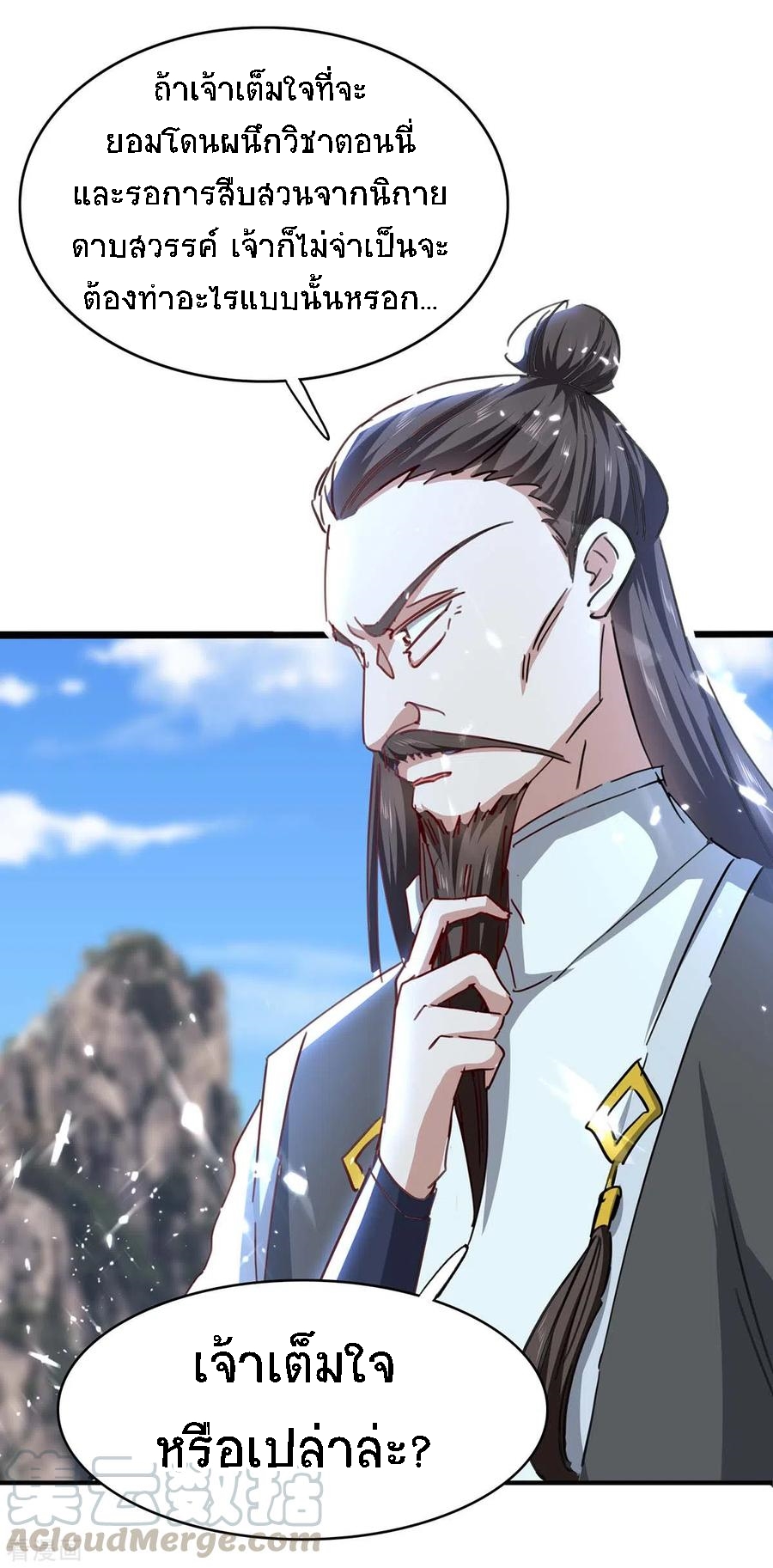 การกลับมาของจักพรรดิ์ ตอนที่ 188 หน้า 2