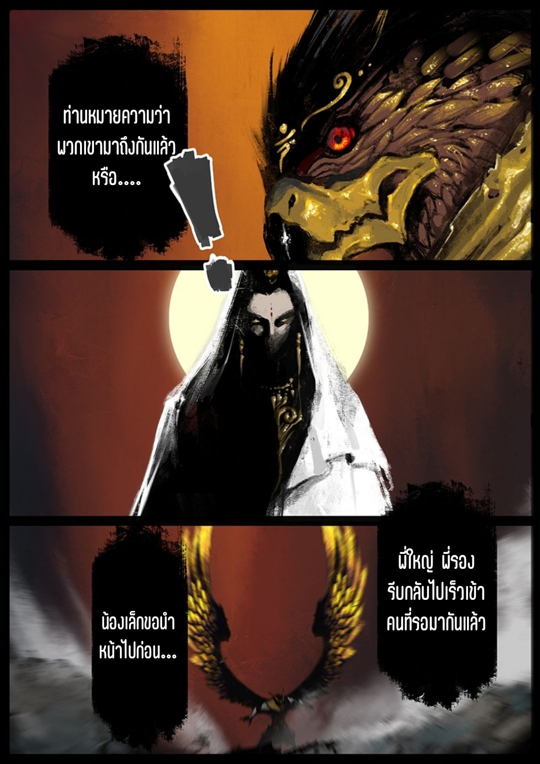 บันทึกปราบปีศาจ ตอนที่ 48 หน้า 15