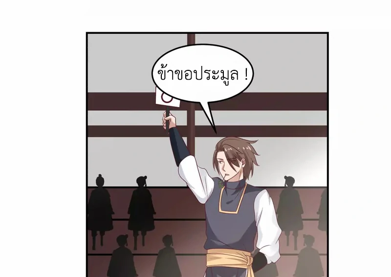 Chaos Alchemist (วิบัติการณ์เทพเซียนโอสถ) ตอนที่ 128 หน้า 48