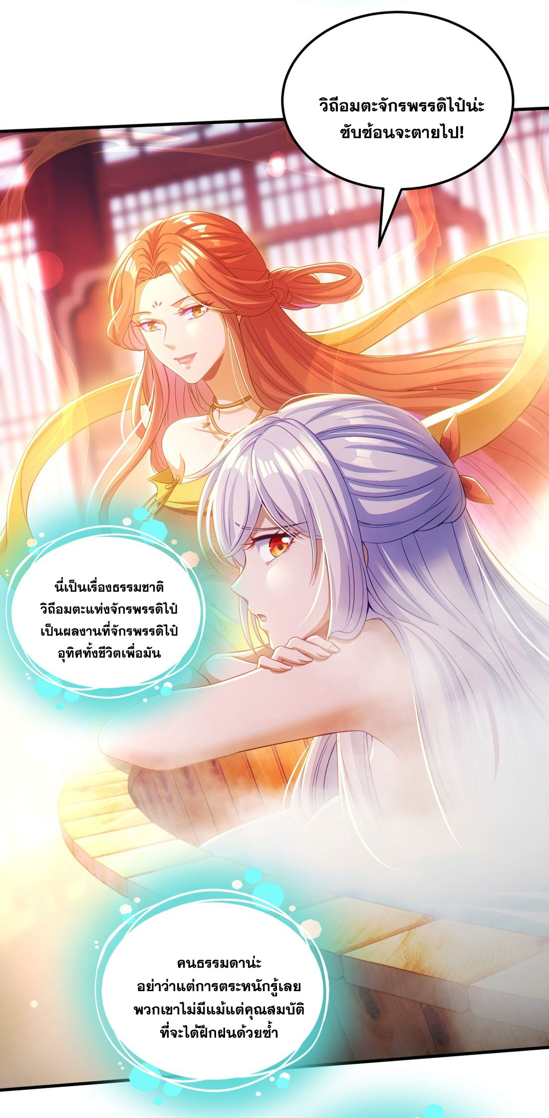 ได้โปรดเถอะนางฟ้า  ข้ามันก็แค่สหายเต๋าไร้ประโยชน์ ตอนที่ 6 หน้า 65