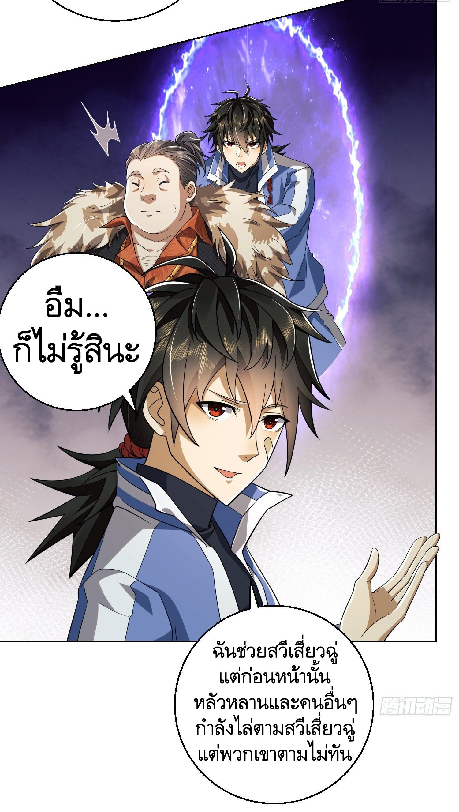 THE FIRST ORDER ตอนที่ 83 หน้า 25