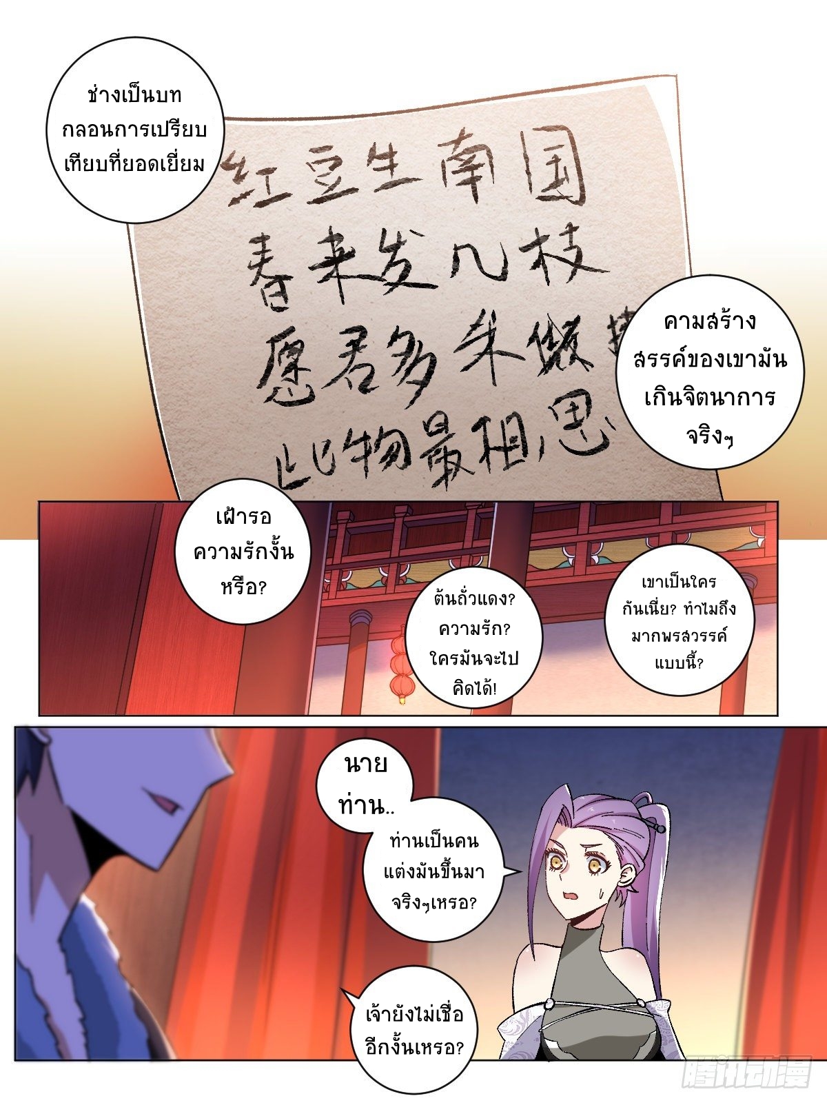 I‘m a godfather in another world ฉันคือหัวหน้าแก๊งในต่างโลก ตอนที่ 16 หน้า 5