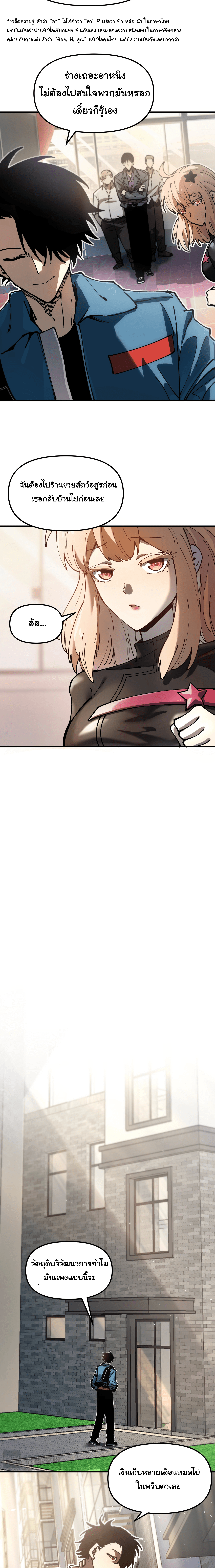 ผู้ฝึกสัตว์อสูรระดับโลก: ฉันมองเห็นเส้นทางวิวัฒนาการ ตอนที่ 1 หน้า 15