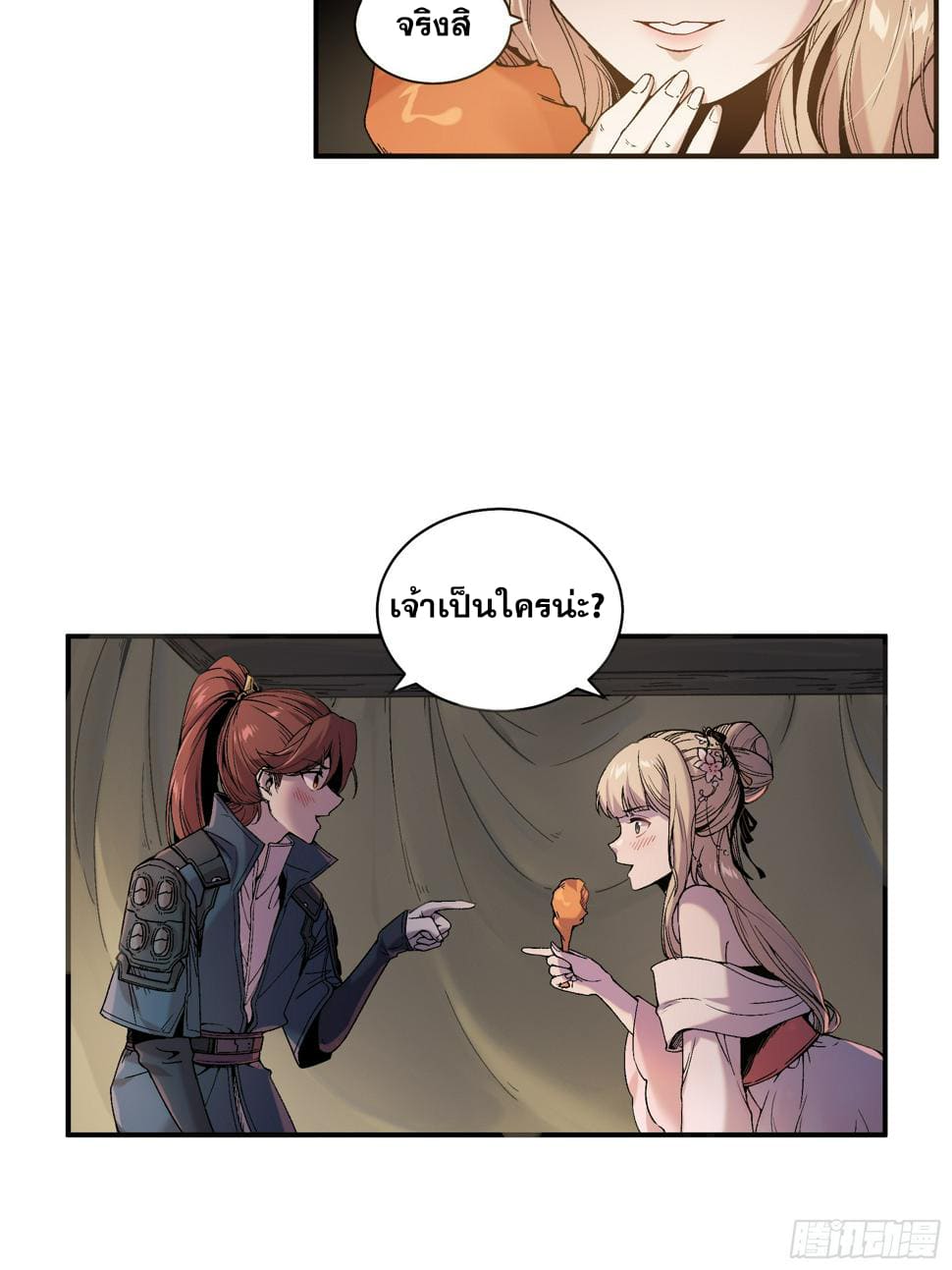 หาญท้าชะตาฟ้า ปริศนายุทธจักร ตอนที่ 26 หน้า 8