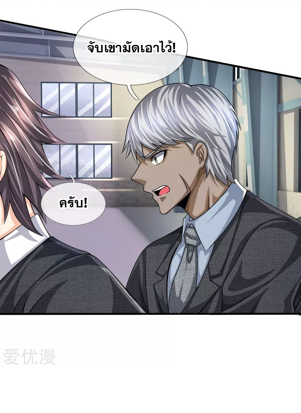 นครเซียนแห่งผู้ต่อต้านสวรรค์ ตอนที่ 81 หน้า 8