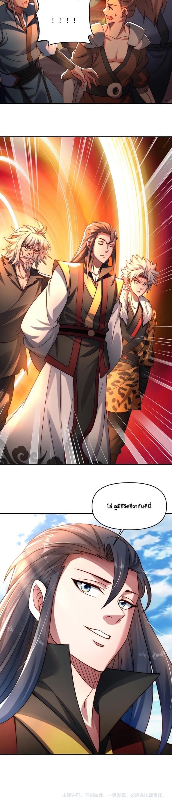 ข้ามีระบบที่สามารถอัญเชิญเทพและปีศาจได้ ตอนที่ 91 หน้า 21