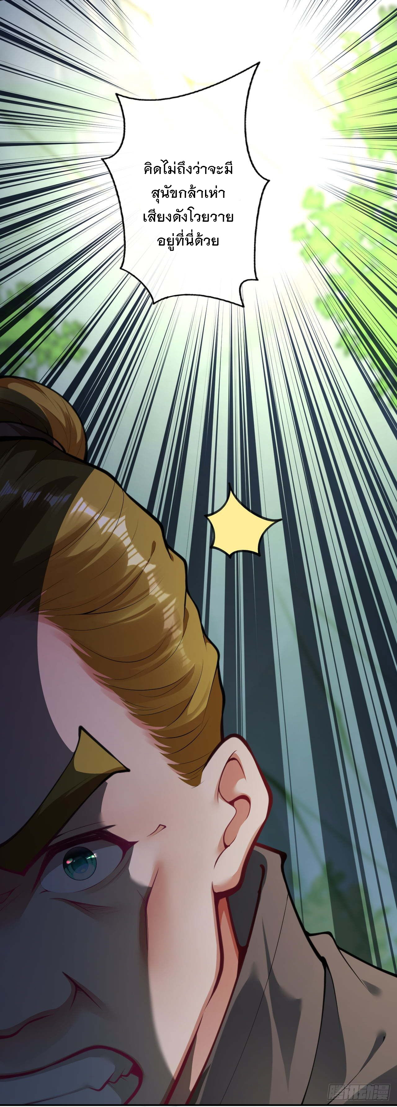 อาณาจักรดาบอมตะ ตอนที่ 70 หน้า 4