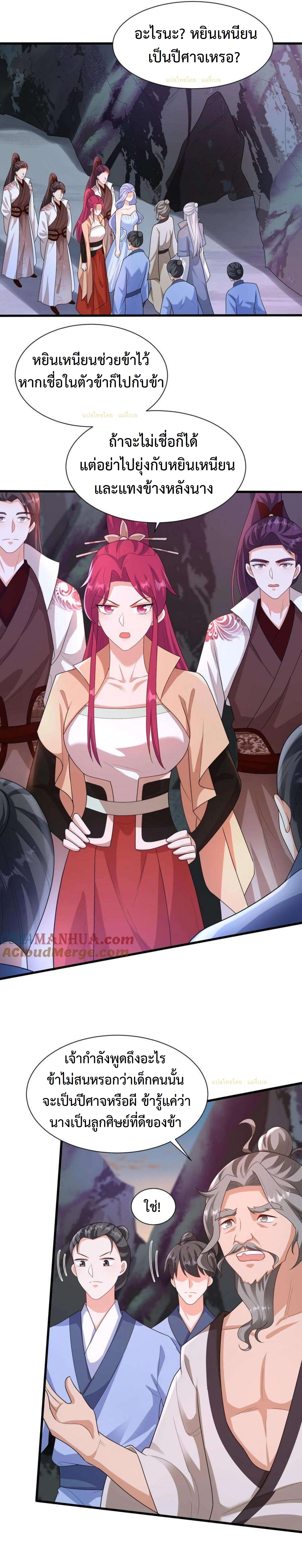 ปีศาจที่ไร้เทียมทานในโลก ตอนที่ 326 หน้า 2