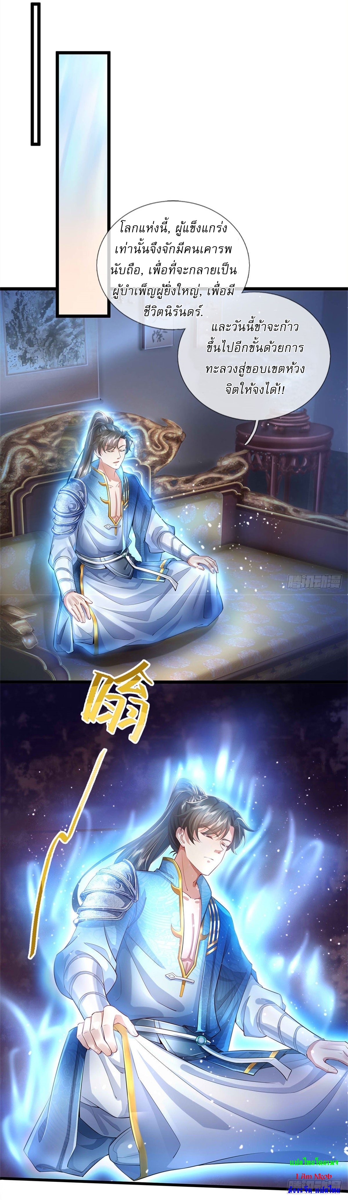 I Can Change The Timeline of Everything เกิดใหม่ในต่างโลก พร้อมระบบโกงเวลาสุดเกรียน ตอนที่ 21 หน้า 16