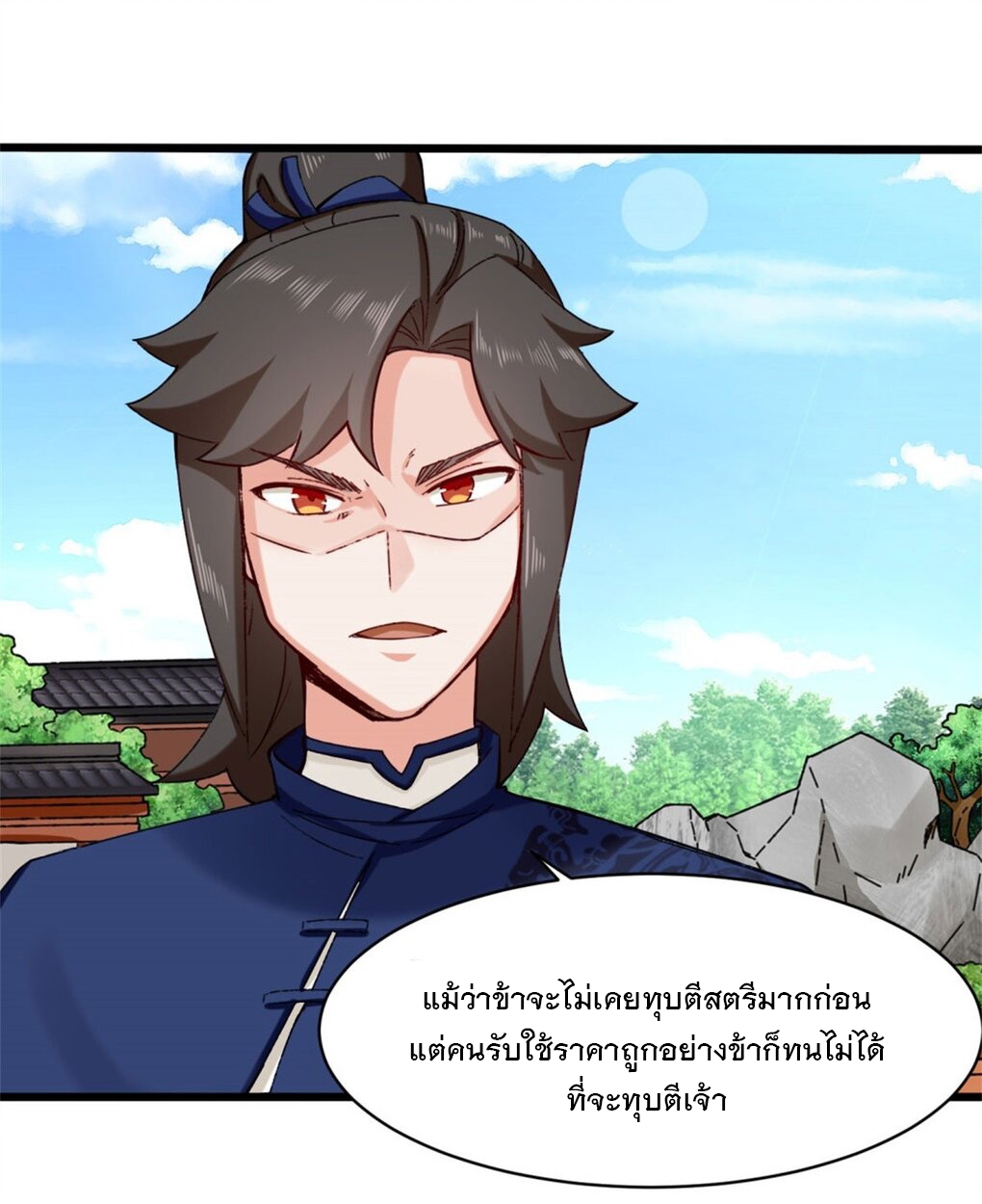 ข้าคือผู้กลืนกินไร้ที่สิ้นสุด (ชนจีน) ตอนที่ 46 หน้า 10