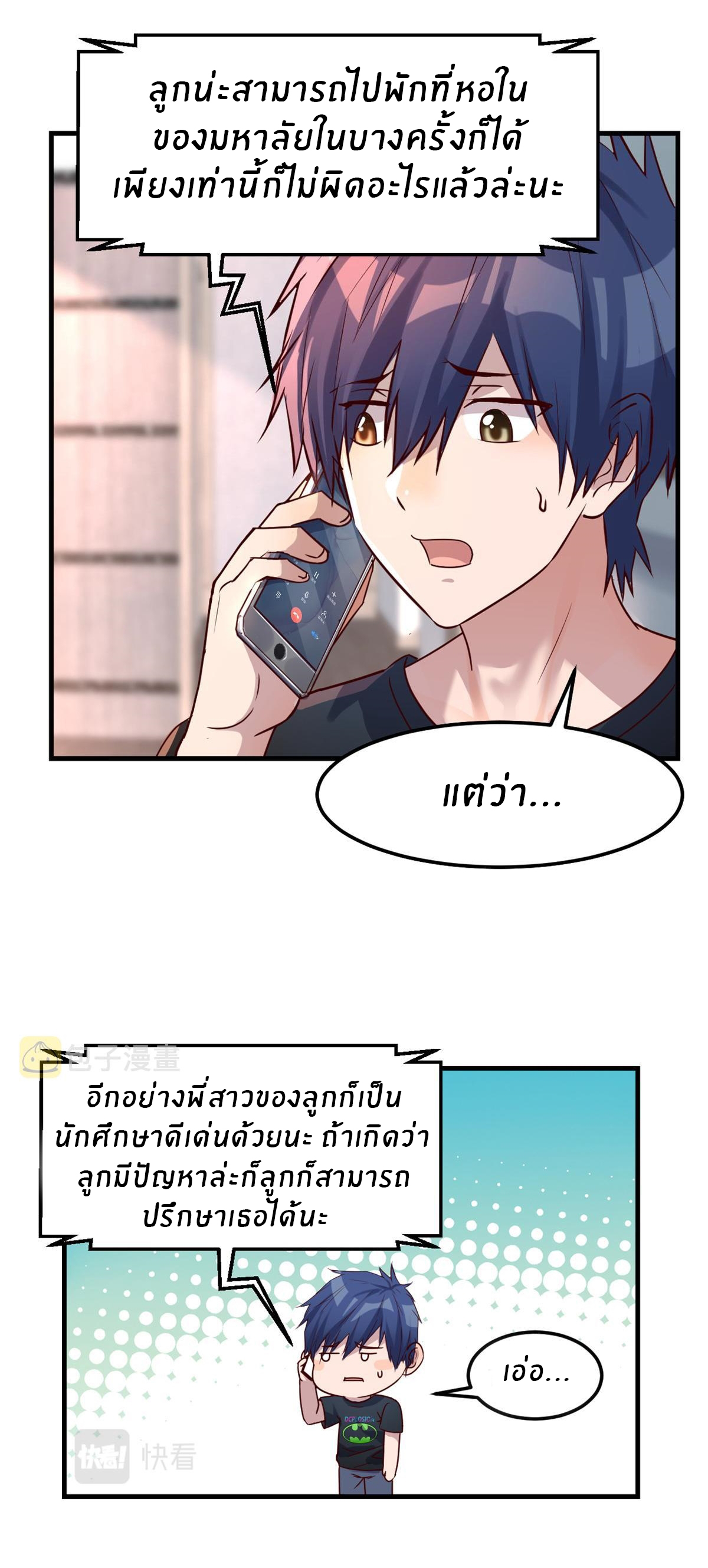 พี่สาวอยากเล่นคุณ ตอนที่ 2 หน้า 27
