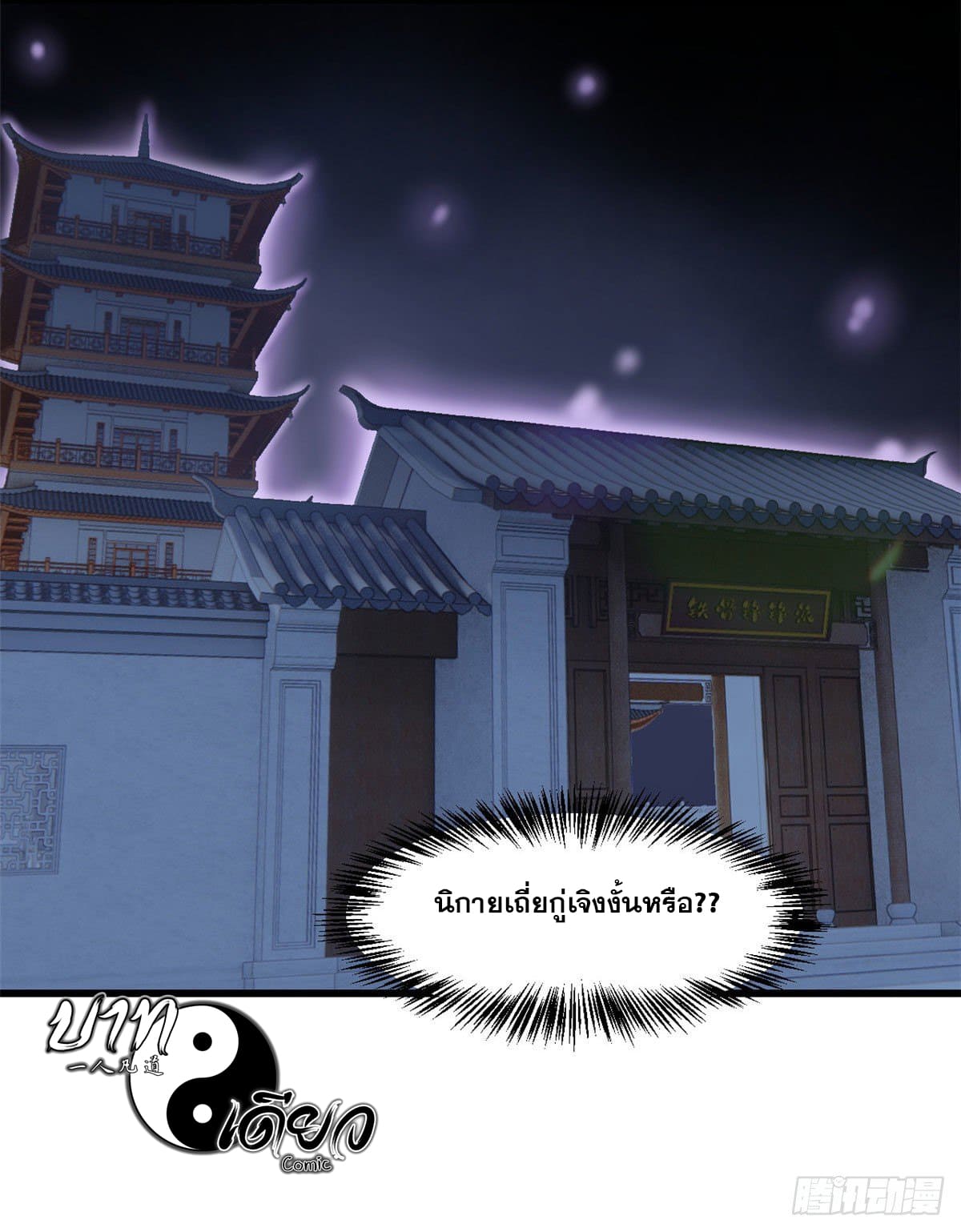 นิกายที่แข็งแกร่งที่สุด (ทันจีน) ตอนที่ 69 หน้า 42