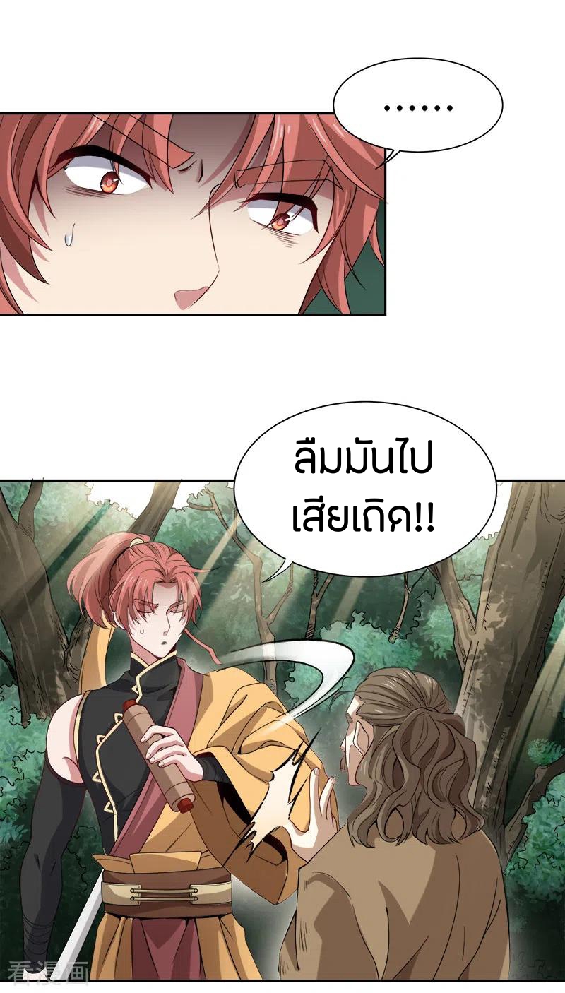 One Sword Reigns Supreme ตอนที่ 50 หน้า 5