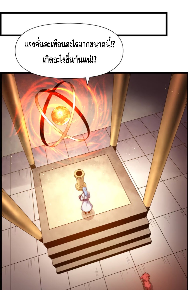 เผชิญเคราะห์ฟ้าผ่ามาแสนปี[ชนจีนไม่มีกั๊ก] ตอนที่ 7 หน้า 24